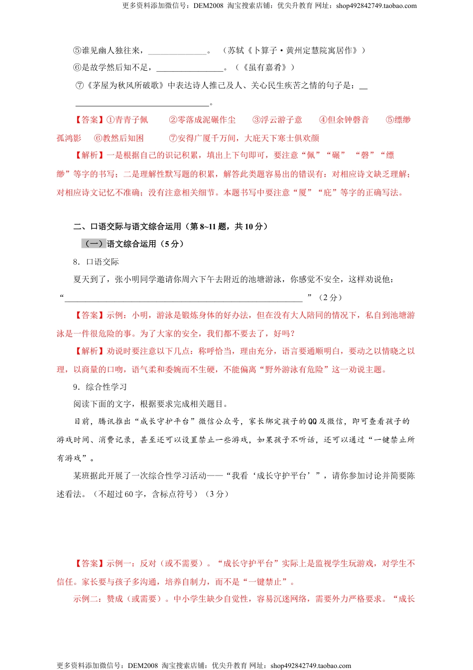 八年级下册 语文07 第六单元（A卷基础篇）（解析版）.doc