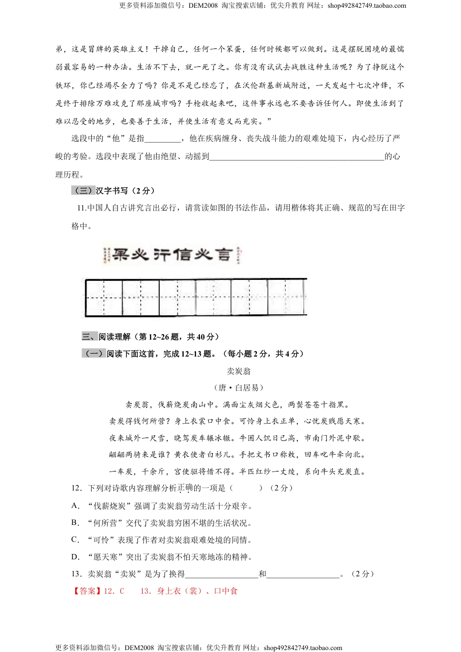 八年级下册 语文07 第六单元（A卷基础篇）（原卷版）.doc