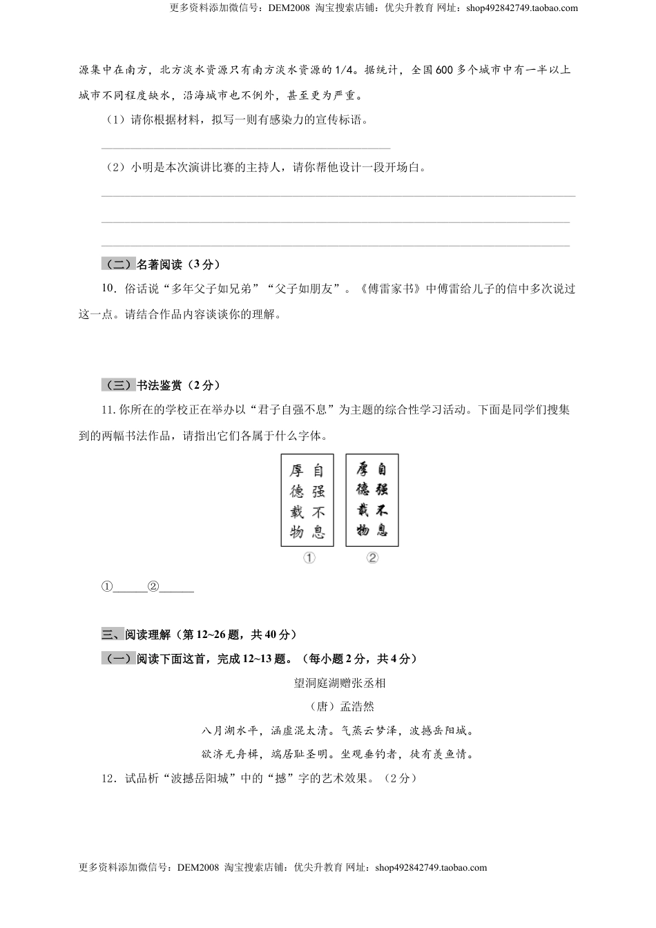 八年级下册 语文05 第四单元（B卷提升篇）（ 原卷版）.doc