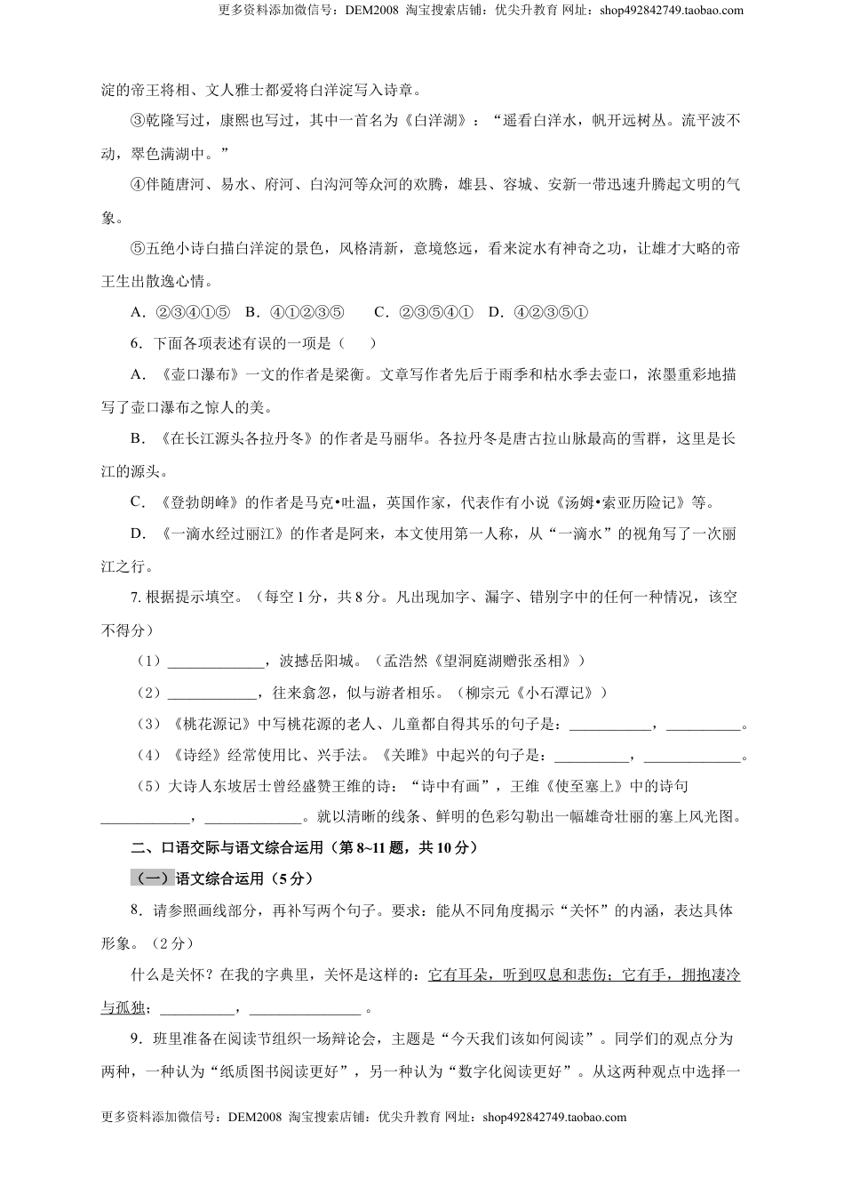 八年级下册 语文06 第五单元（B卷提升篇）（原卷版）.doc