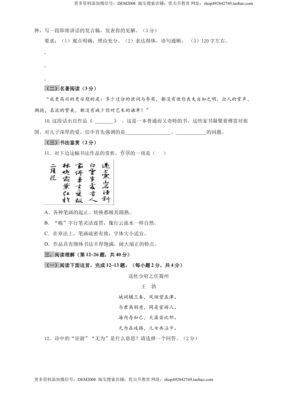 八年级下册 语文06 第五单元（B卷提升篇）（原卷版）.doc