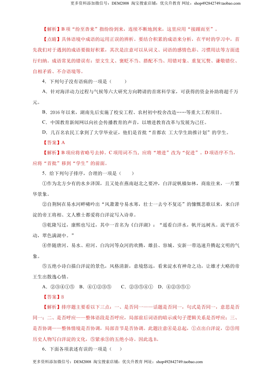 八年级下册 语文06 第五单元（B卷提升篇）（ 解析版）.doc