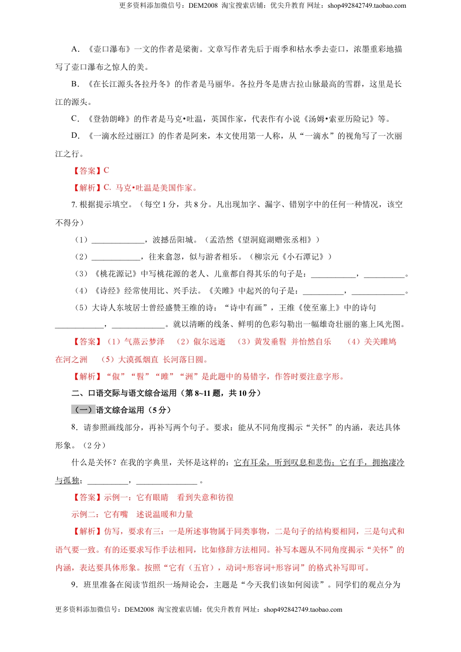 八年级下册 语文06 第五单元（B卷提升篇）（ 解析版）.doc