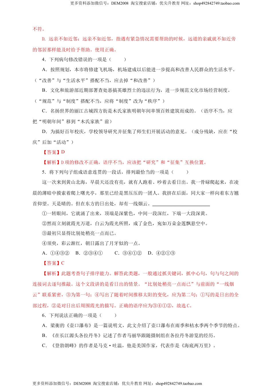 八年级下册 语文06 第五单元（A卷基础篇）（解析版）.doc