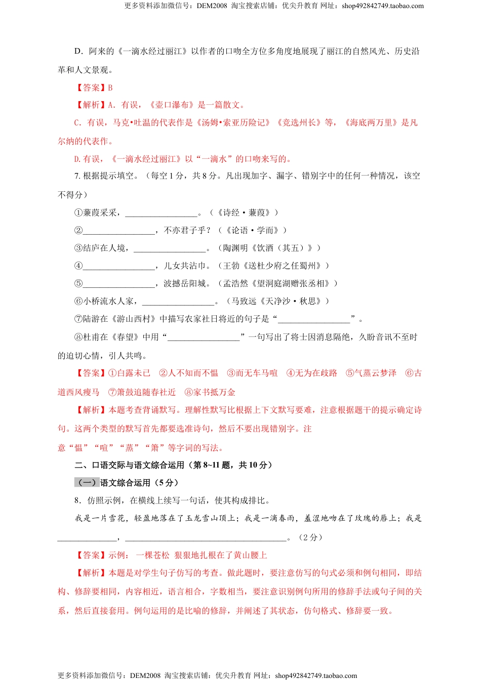 八年级下册 语文06 第五单元（A卷基础篇）（解析版）.doc