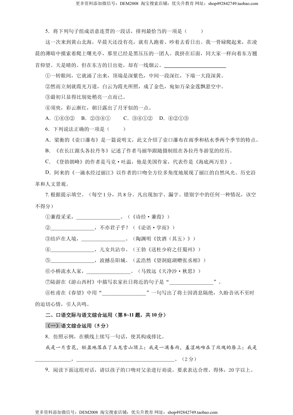 八年级下册 语文06 第五单元（A卷基础篇）（原卷版）.doc