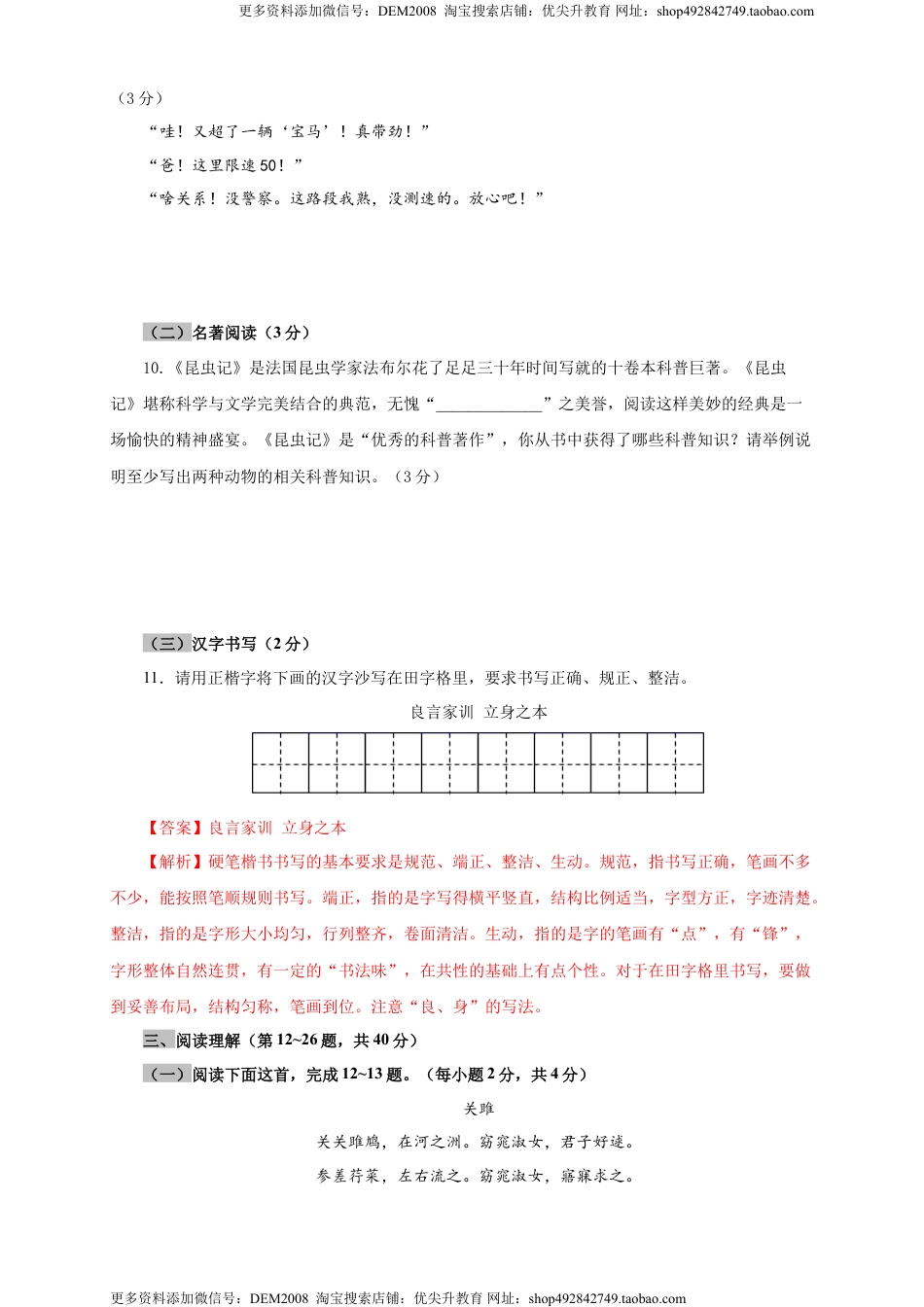 八年级下册 语文06 第五单元（A卷基础篇）（原卷版）.doc