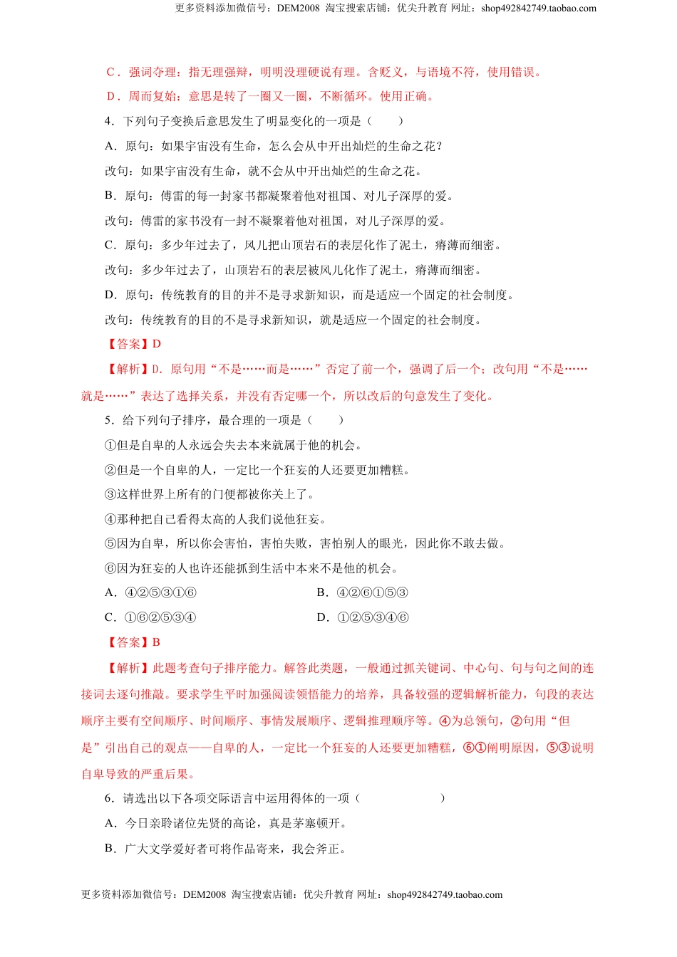 八年级下册 语文05 第四单元（B卷提升篇）（ 解析版）.doc