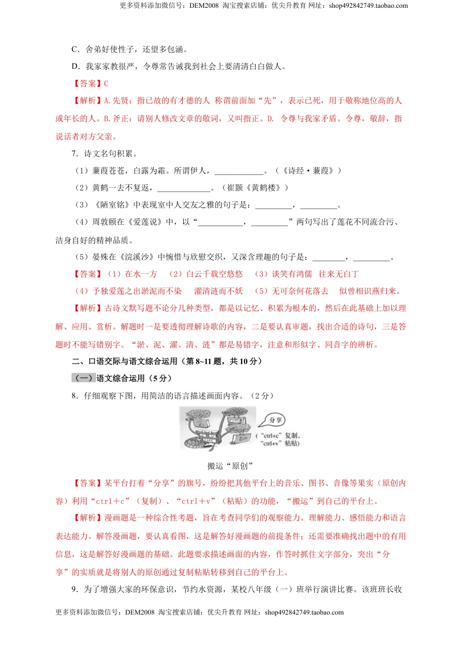 八年级下册 语文05 第四单元（B卷提升篇）（ 解析版）.doc