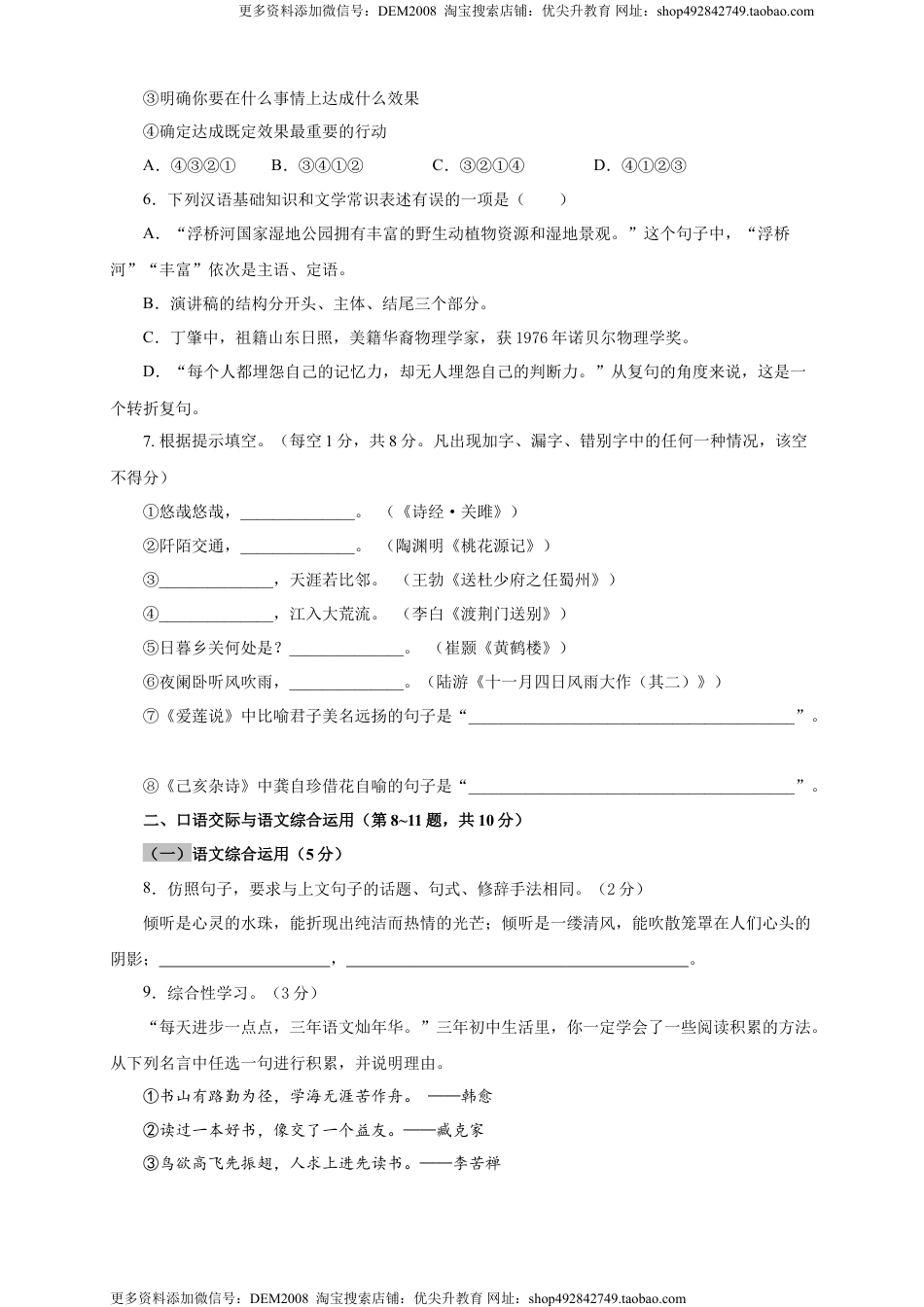 八年级下册 语文05 第四单元（A卷基础篇）（原卷版）.doc