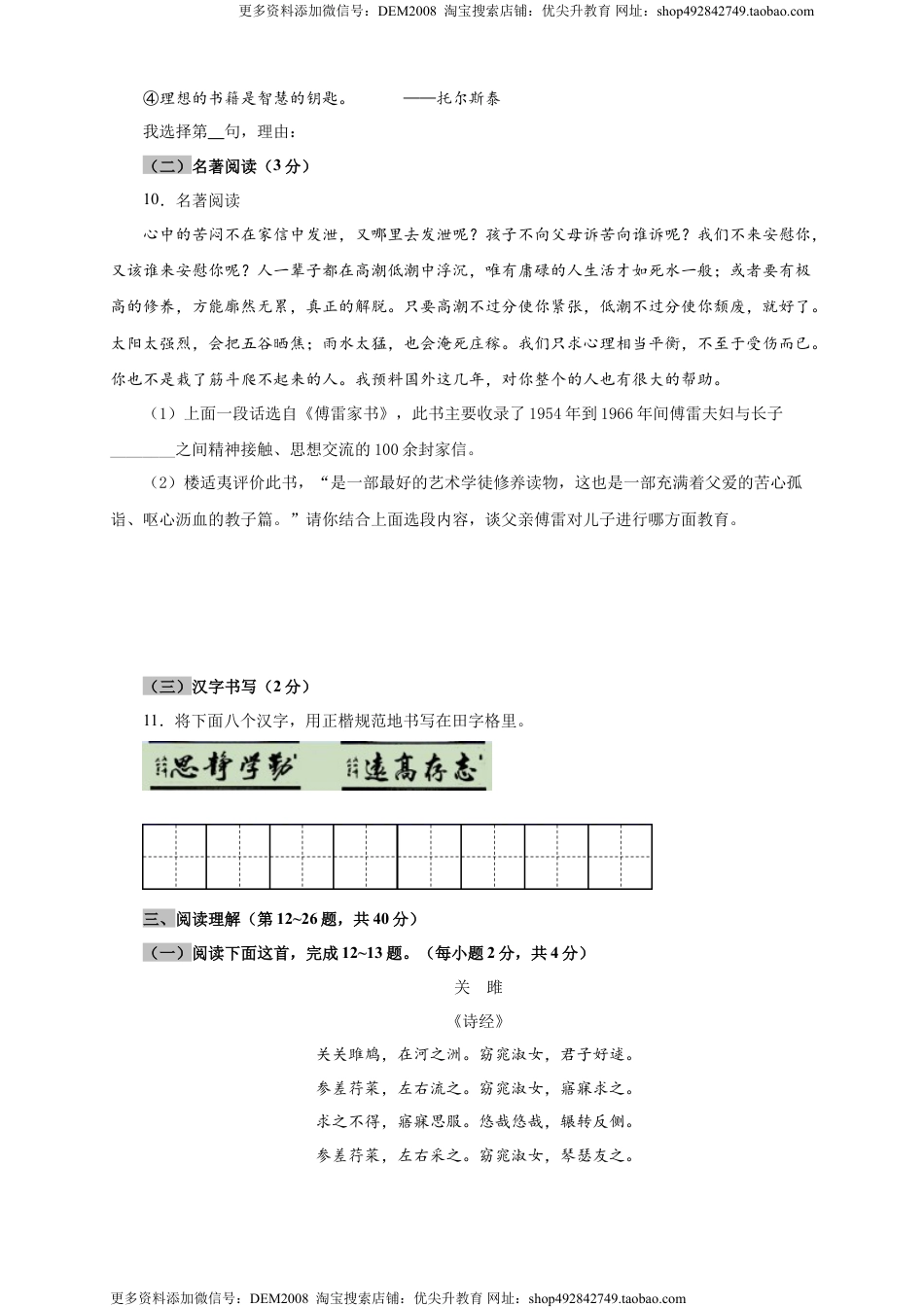 八年级下册 语文05 第四单元（A卷基础篇）（原卷版）.doc