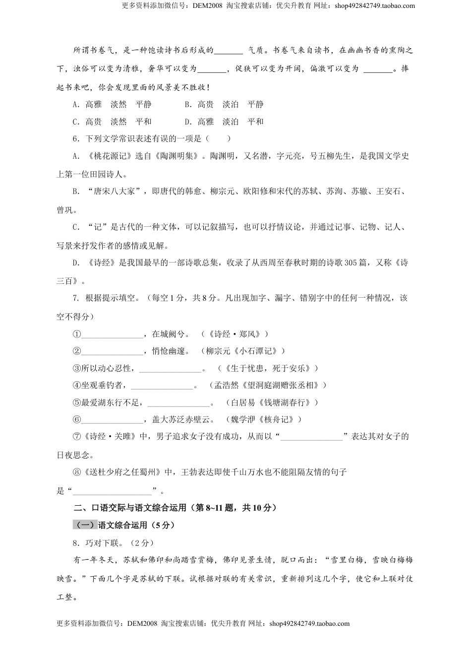 八年级下册 语文03 第三单元（A卷基础篇）（ 原卷版）.doc