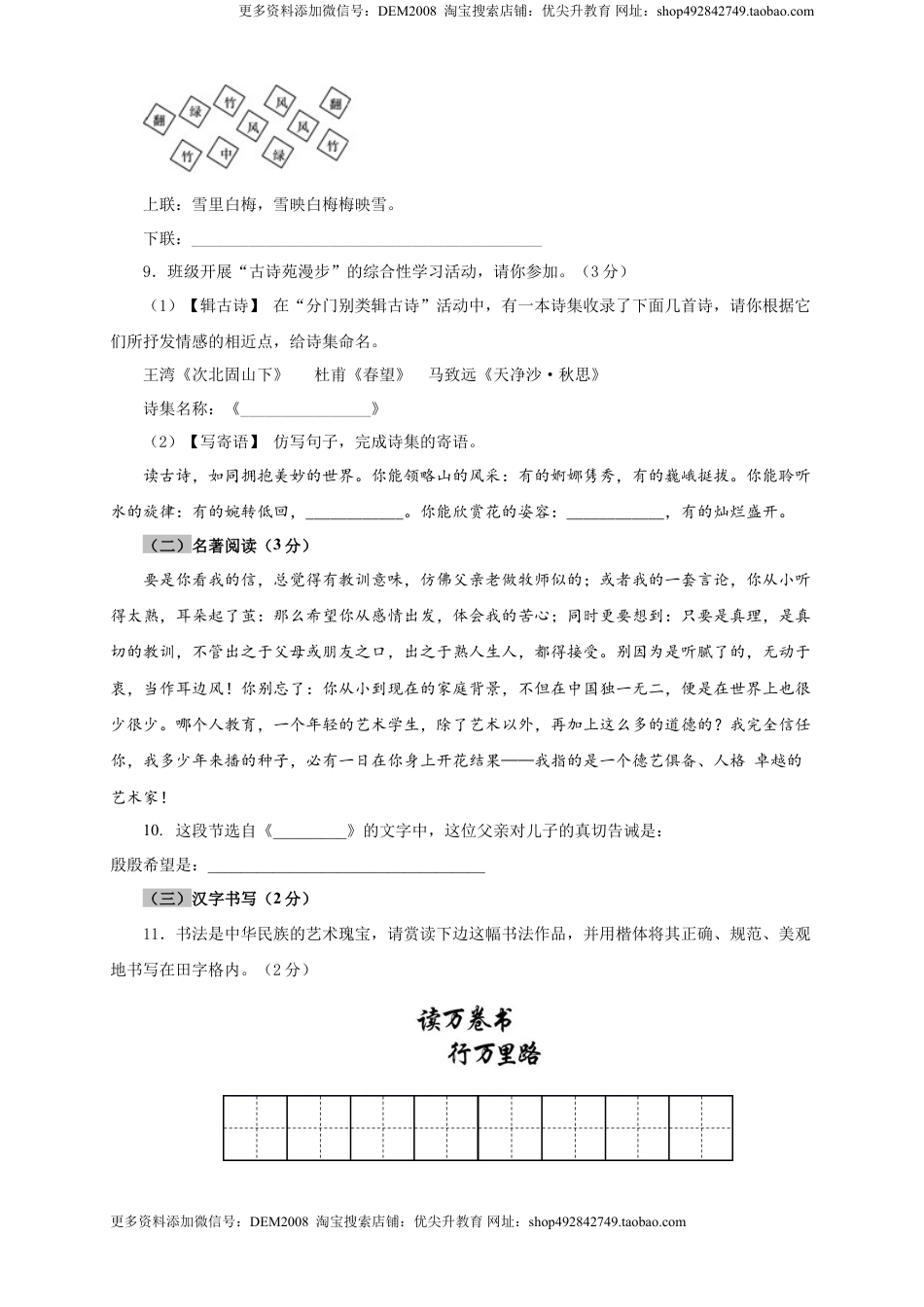 八年级下册 语文03 第三单元（A卷基础篇）（ 原卷版）.doc