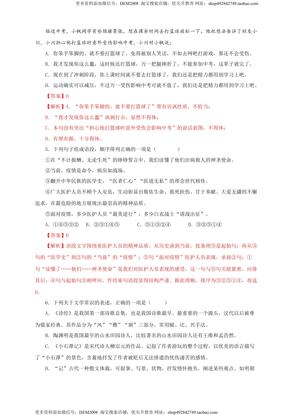 八年级下册 语文03 第三单元（B卷提升篇）（解析版）.doc