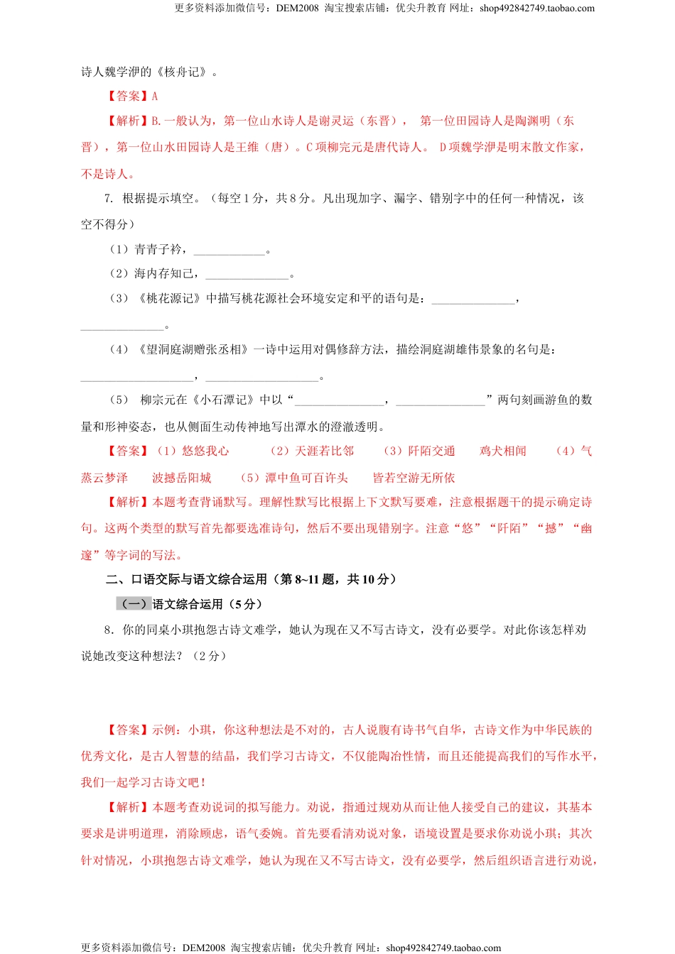 八年级下册 语文03 第三单元（B卷提升篇）（解析版）.doc