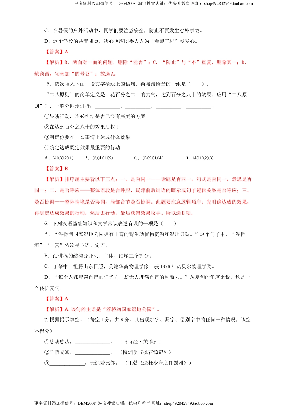 八年级下册 语文05 第四单元（A卷基础篇）（解析版）.doc