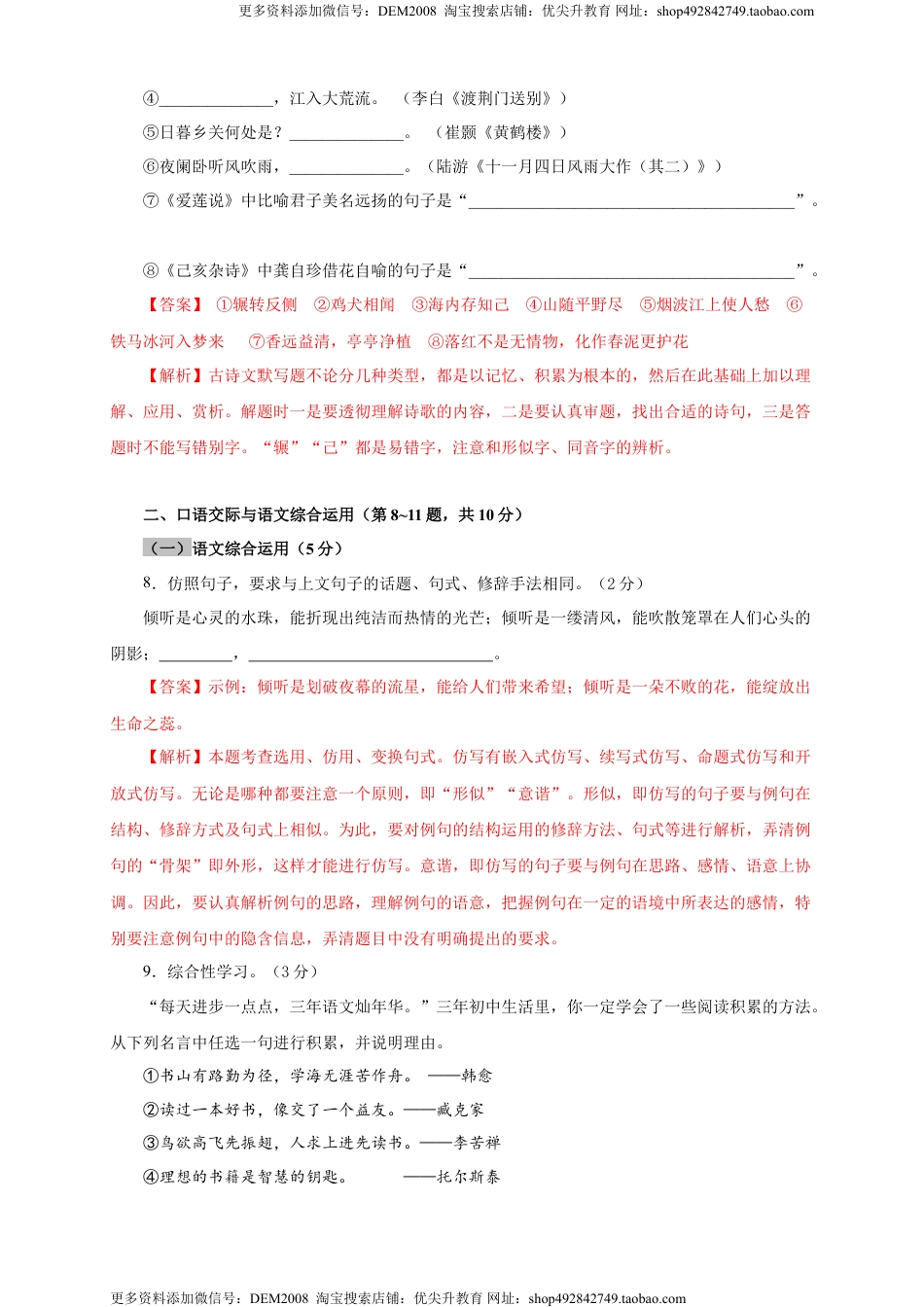 八年级下册 语文05 第四单元（A卷基础篇）（解析版）.doc