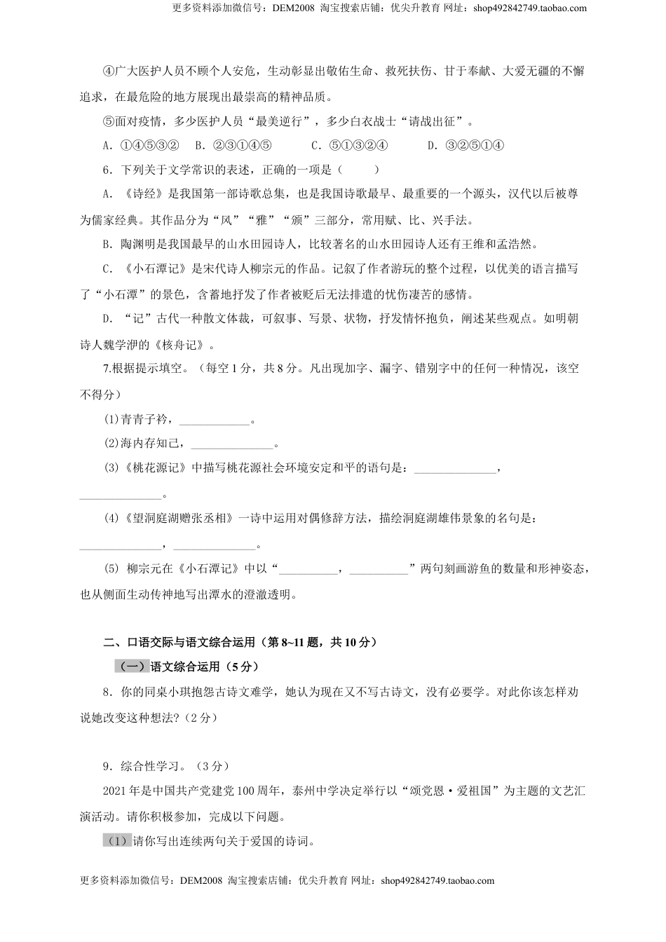 八年级下册 语文03 第三单元（B卷提升篇）（原卷版）.doc