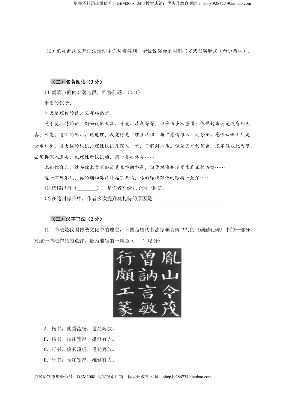 八年级下册 语文03 第三单元（B卷提升篇）（原卷版）.doc