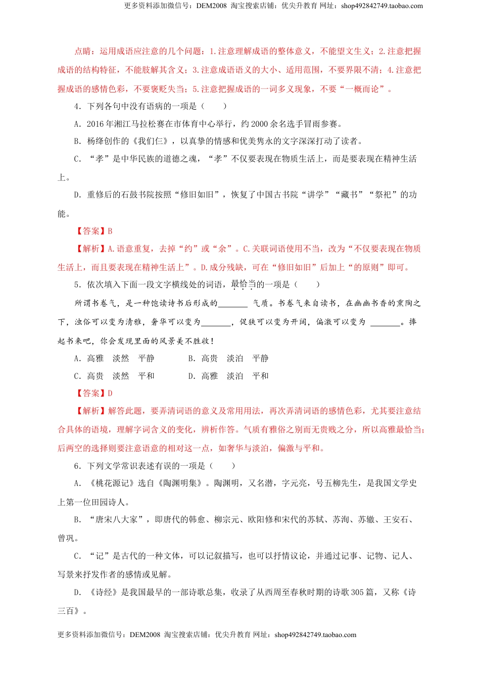 八年级下册 语文03 第三单元（A卷基础篇）（ 解析版）.doc