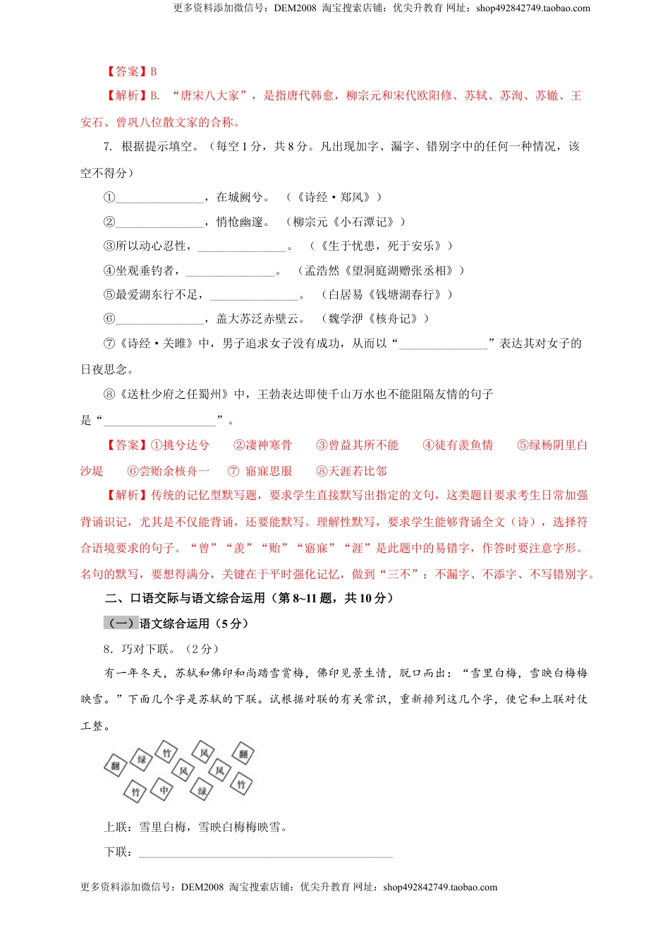 八年级下册 语文03 第三单元（A卷基础篇）（ 解析版）.doc