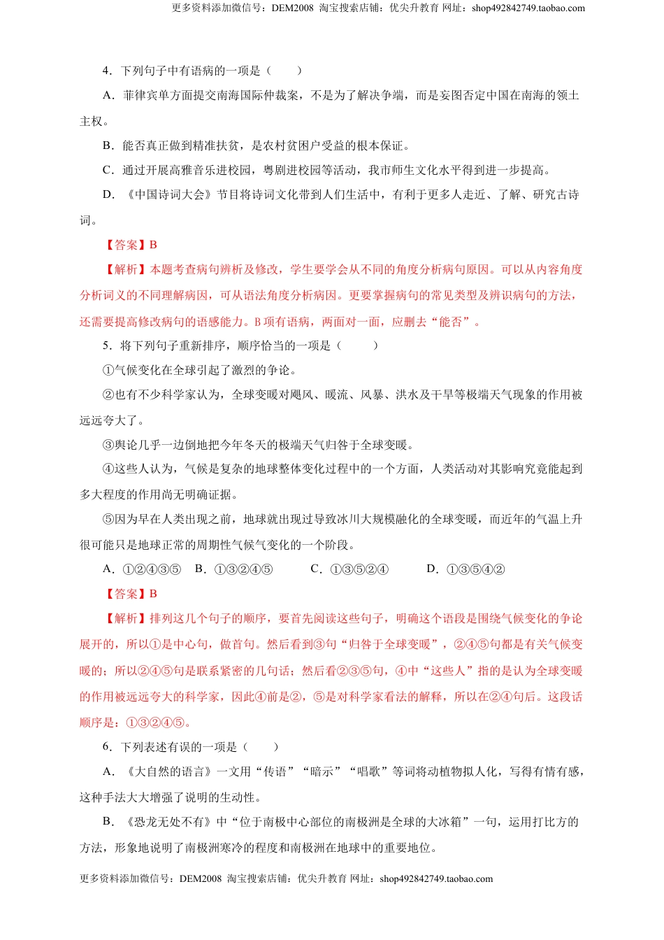 八年级下册 语文02 第二单元（B卷提升篇）（ 解析版）.doc