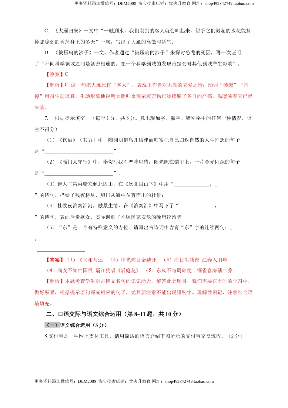 八年级下册 语文02 第二单元（B卷提升篇）（ 解析版）.doc