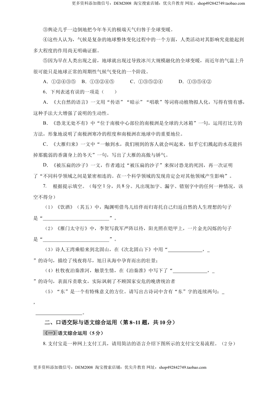 八年级下册 语文02 第二单元（B卷提升篇）（ 原卷版）.doc