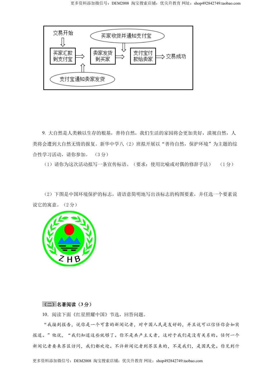 八年级下册 语文02 第二单元（B卷提升篇）（ 原卷版）.doc