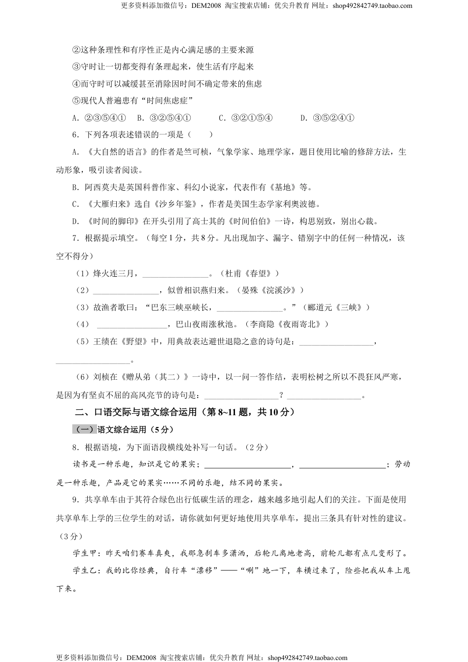 八年级下册 语文02 第二单元（A卷基础篇）（原卷版）.doc