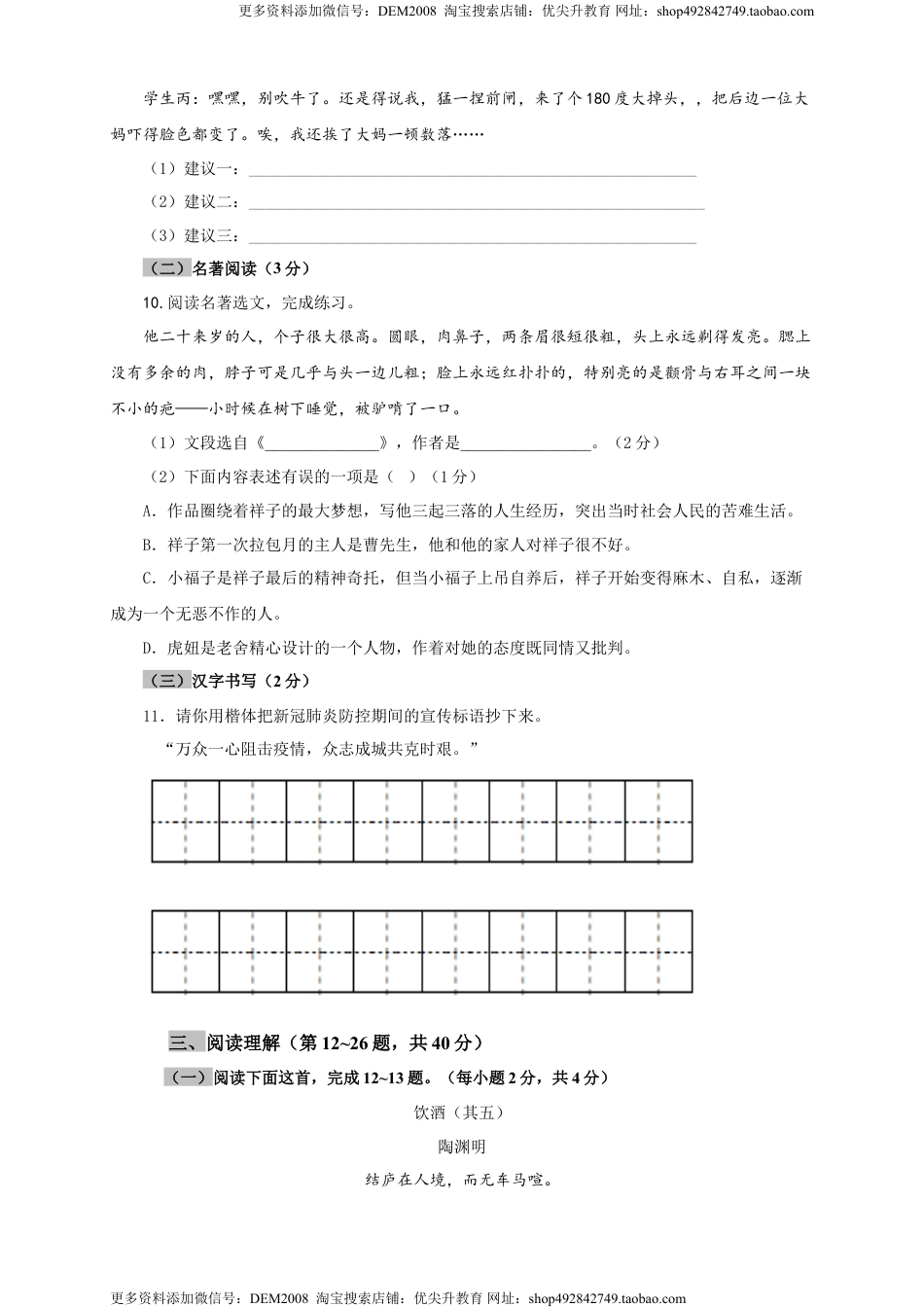 八年级下册 语文02 第二单元（A卷基础篇）（原卷版）.doc