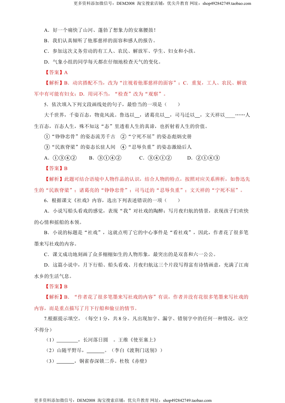 八年级下册 语文01 第一单元（A卷基础篇）（解析版）.doc