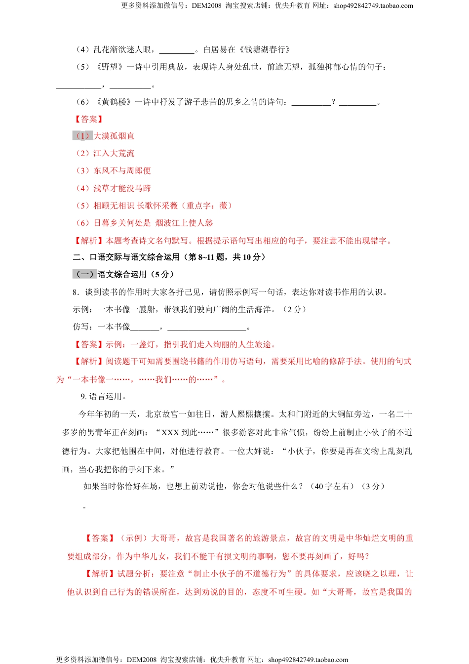 八年级下册 语文01 第一单元（A卷基础篇）（解析版）.doc