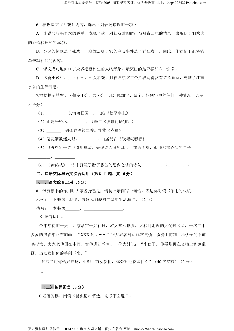 八年级下册 语文01 第一单元（A卷基础篇）（原卷版）.doc