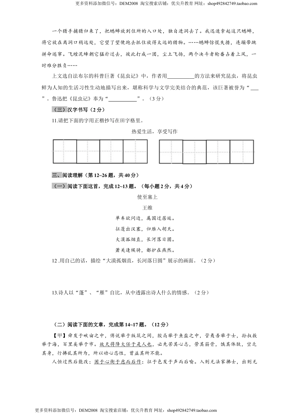 八年级下册 语文01 第一单元（A卷基础篇）（原卷版）.doc