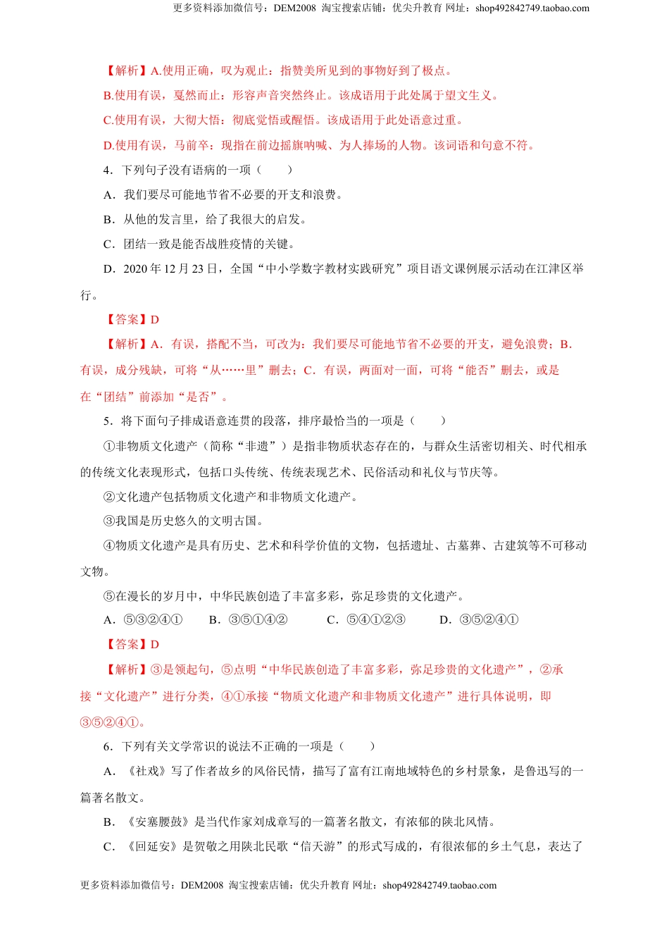 八年级下册 语文01 第一单元（B卷提升篇）（ 解析版）.doc