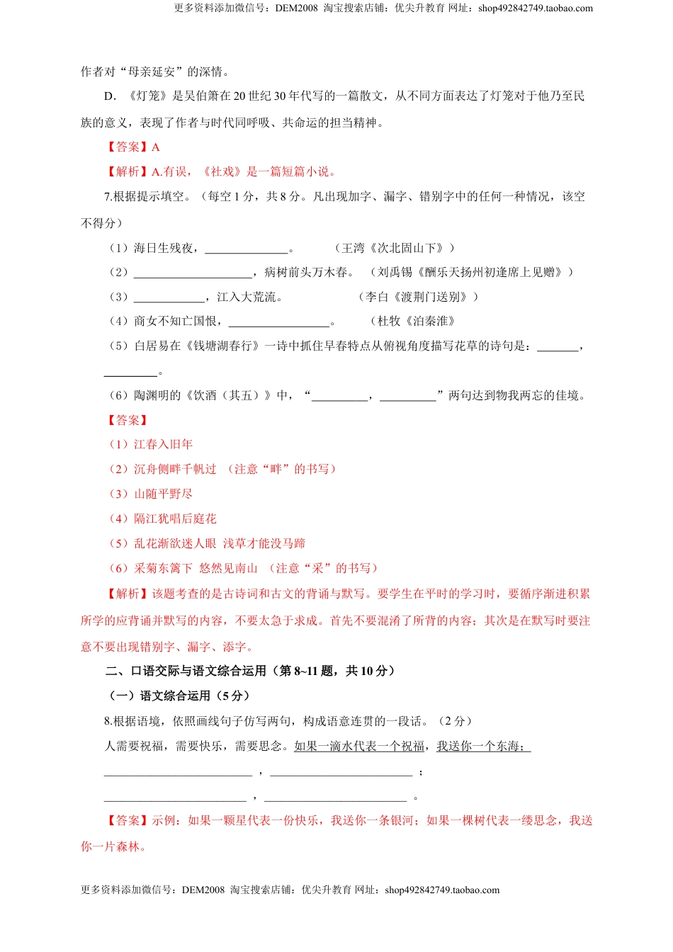 八年级下册 语文01 第一单元（B卷提升篇）（ 解析版）.doc