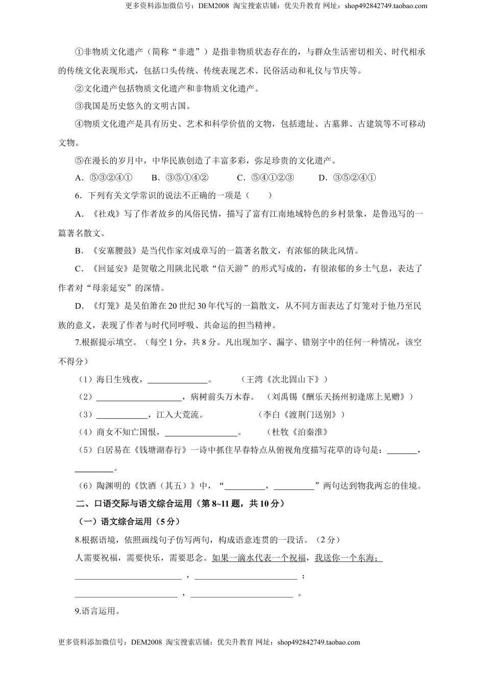 八年级下册 语文01 第一单元（B卷提升篇）（ 原卷版）.doc