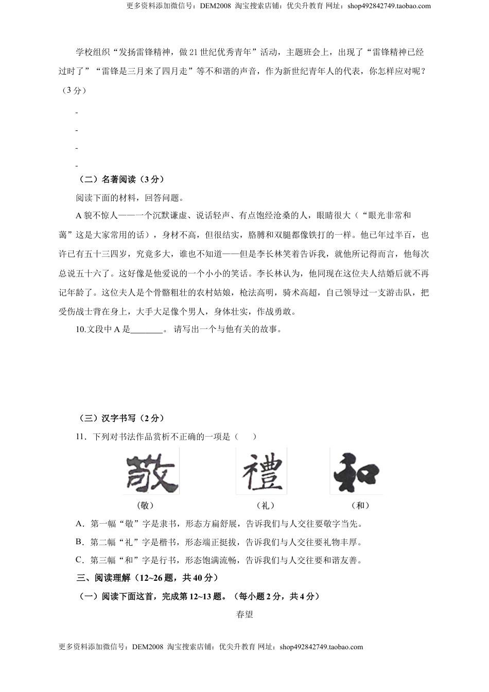 八年级下册 语文01 第一单元（B卷提升篇）（ 原卷版）.doc