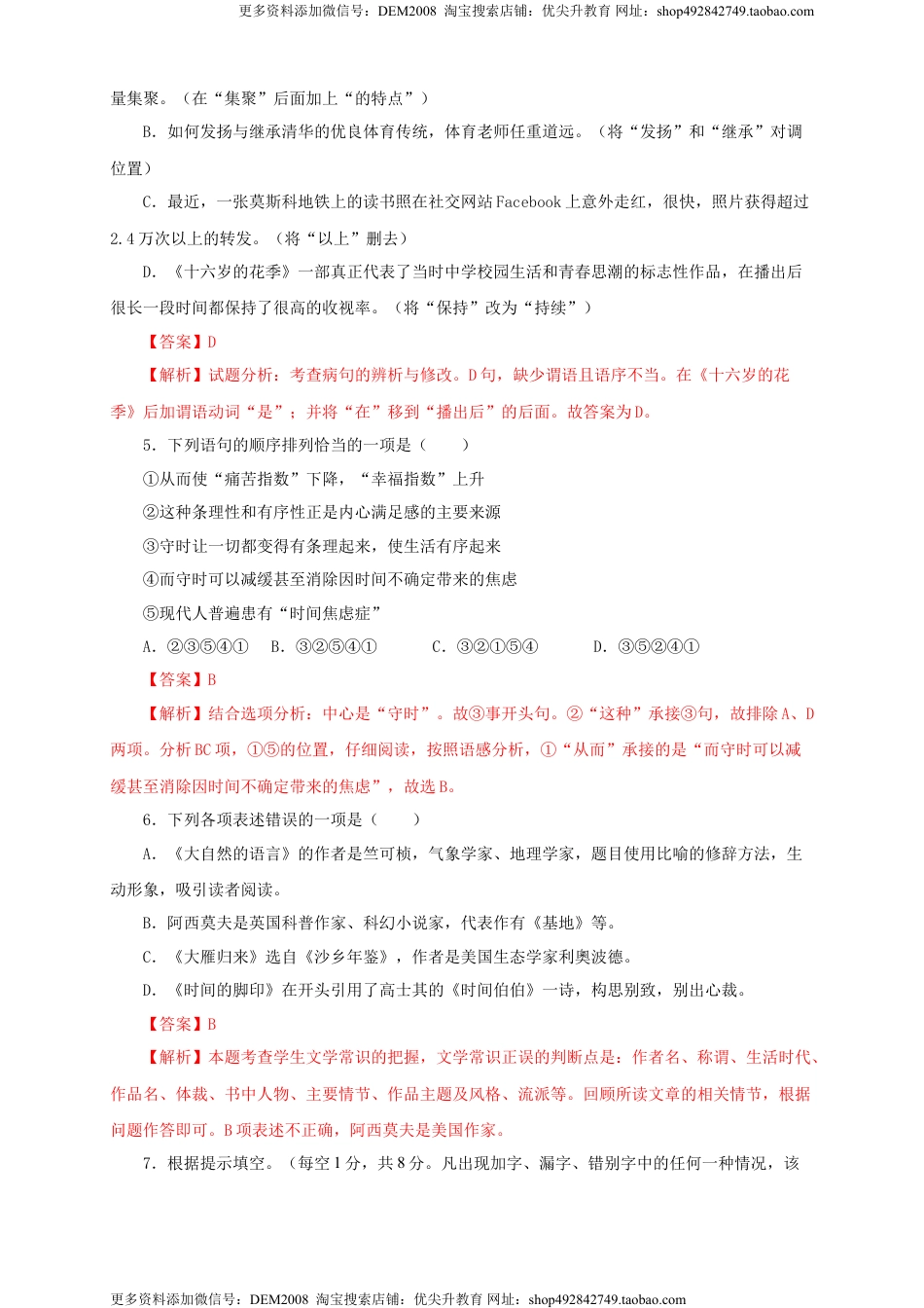 八年级下册 语文02 第二单元（A卷基础篇）（解析版）.doc