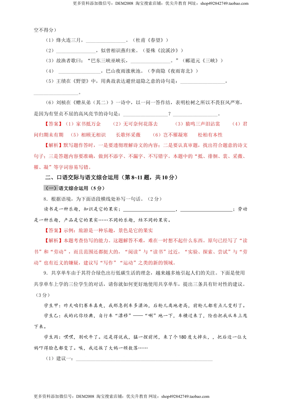 八年级下册 语文02 第二单元（A卷基础篇）（解析版）.doc