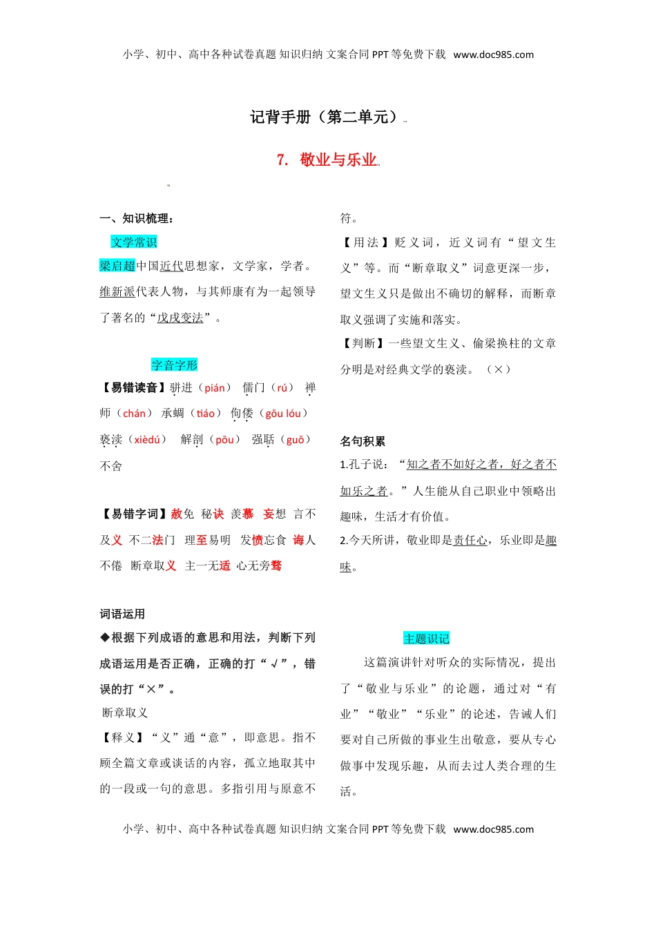 九年级上册 语文第二单元  知识总结.doc