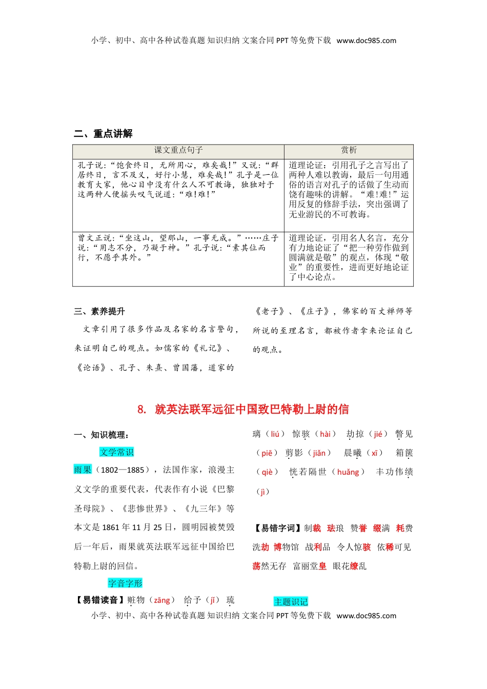 九年级上册 语文第二单元  知识总结.doc