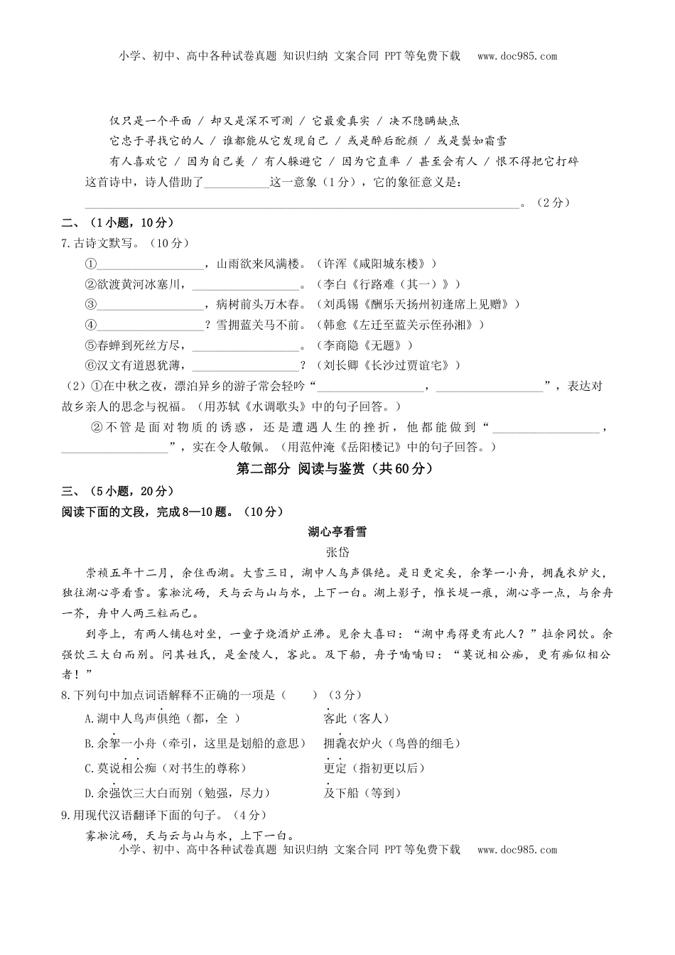 九年级上册 语文期中模拟试卷2（原卷版）.docx