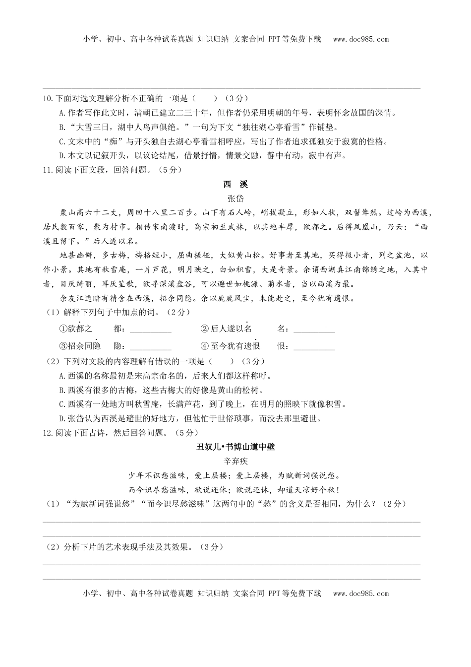 九年级上册 语文期中模拟试卷2（原卷版）.docx