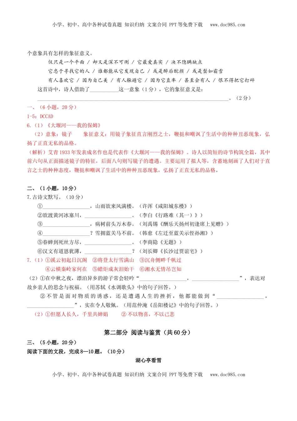 九年级上册 语文期中模拟试卷2（解析版）.docx