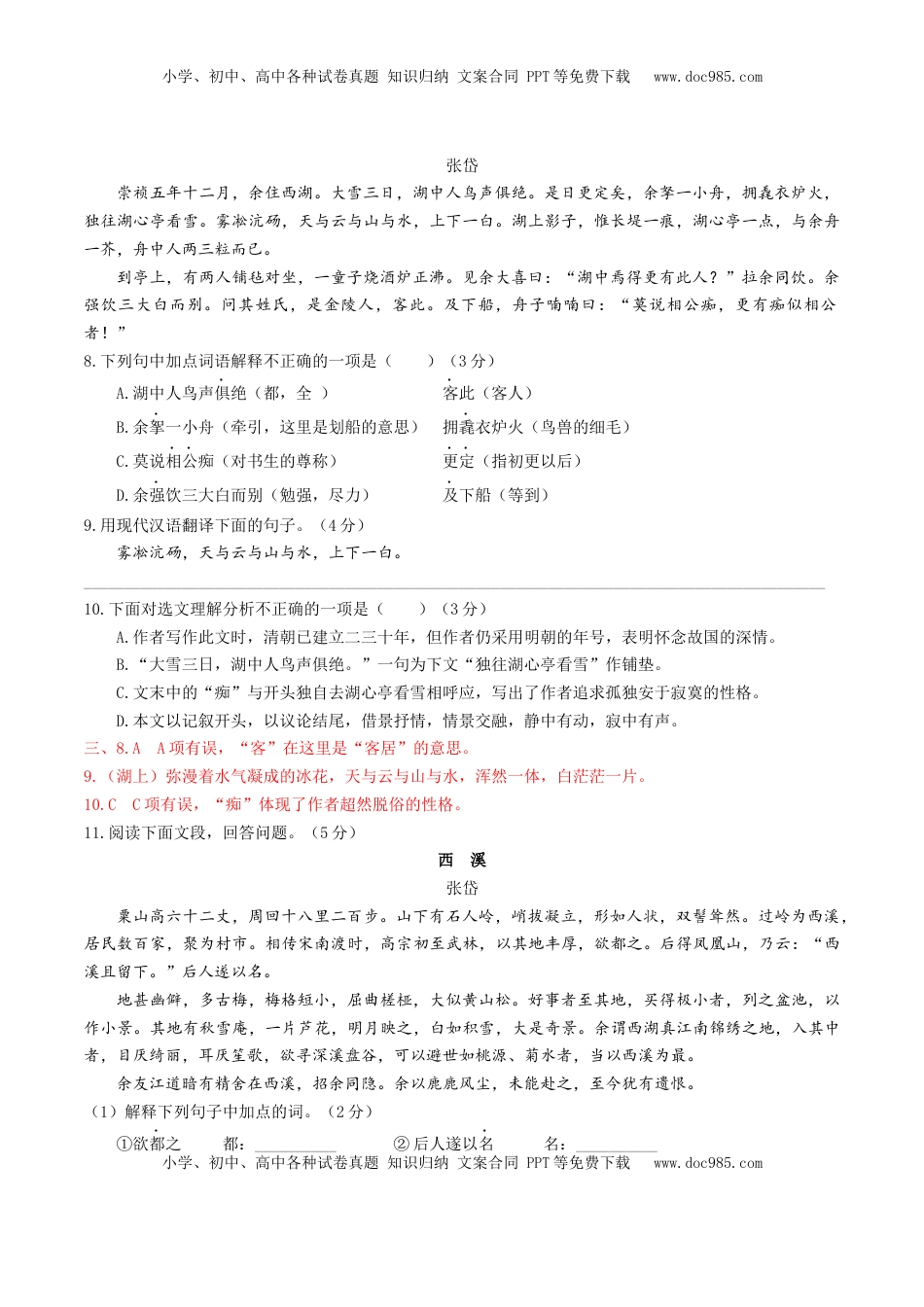 九年级上册 语文期中模拟试卷2（解析版）.docx