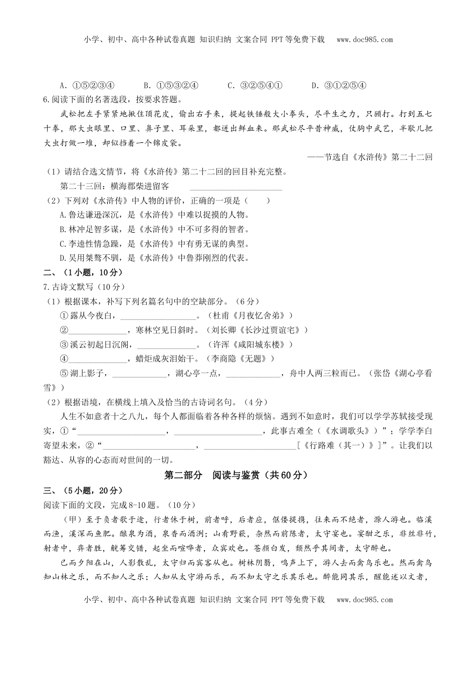 九年级上册 语文期中模拟试卷1（原卷版）.docx