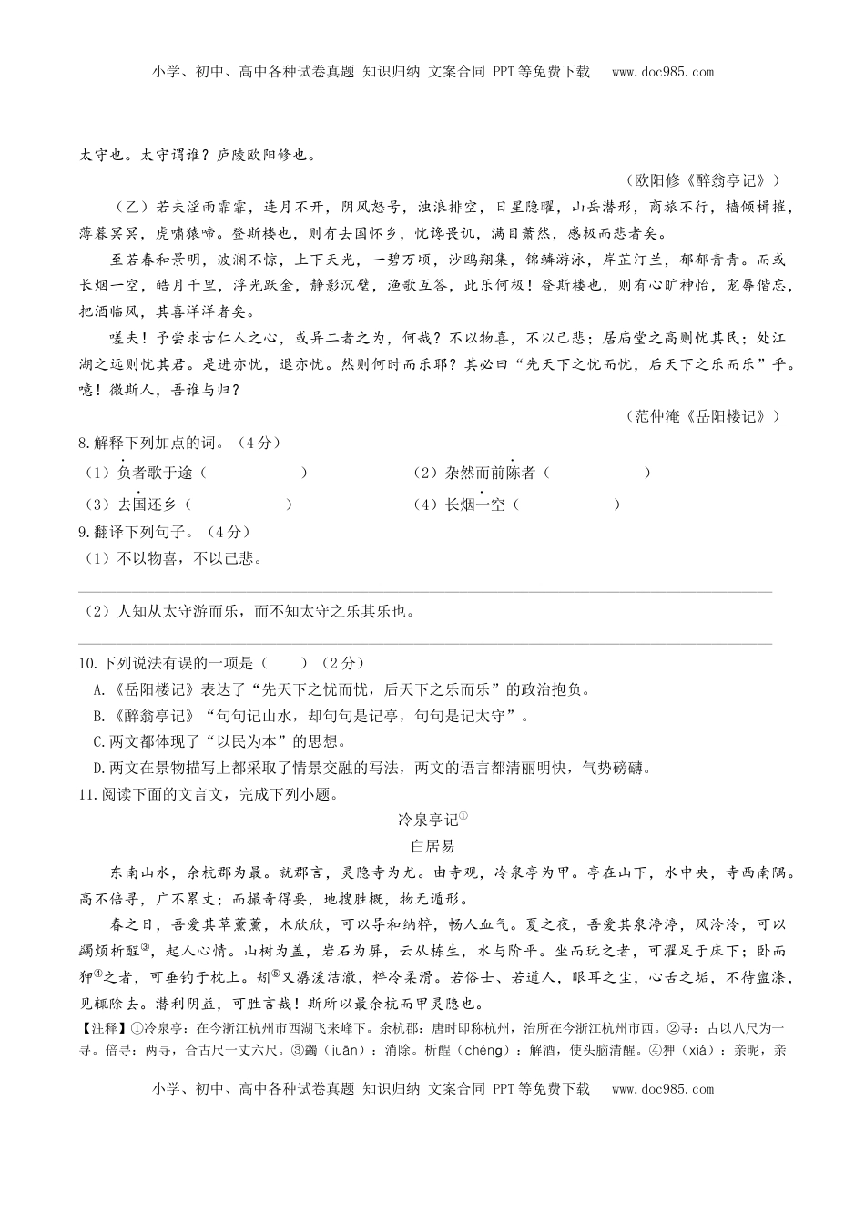 九年级上册 语文期中模拟试卷1（原卷版）.docx