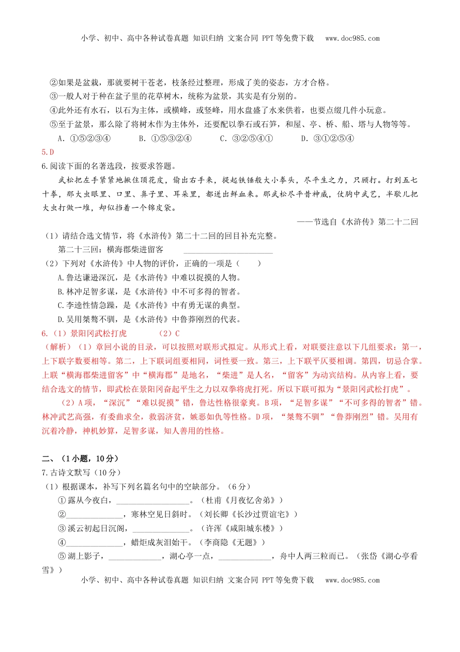 九年级上册 语文期中模拟试卷1（解析版）.docx